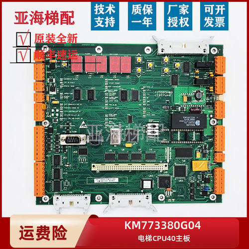 巨人通力电梯通力主板LCEC PU40主板KM773383H06 KM773380G04全新