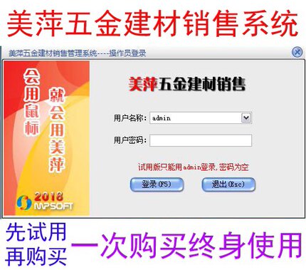 美萍五金店建材进销库存管理软件销售系统加密狗版/瓷砖卫浴/家居