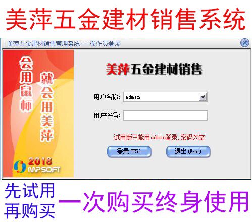 美萍五金店建材进销库存管理软件销售系统加密狗版/瓷砖卫浴/家居