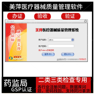 医疗器械二三类药监局办证软件药店房进销存管理系统GSP验收