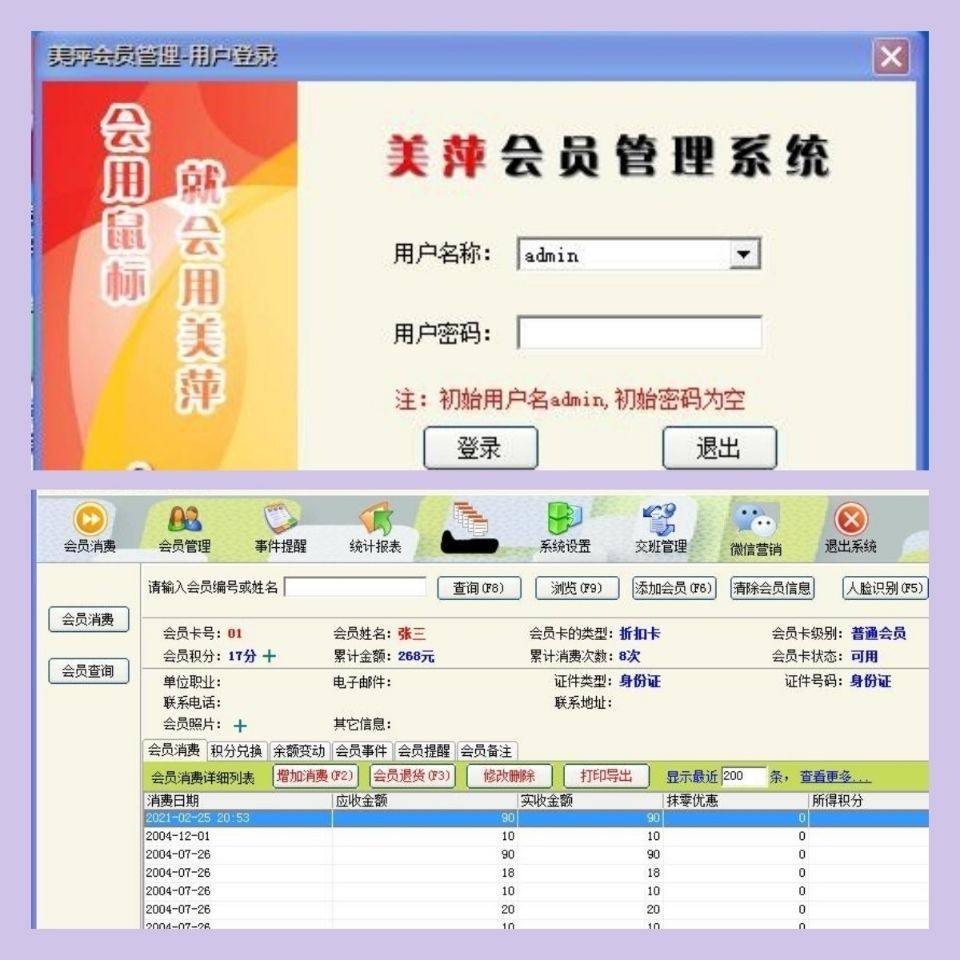 美萍软件会员管理系统打印机扫码机卡机会员卡积分充值进销存收款