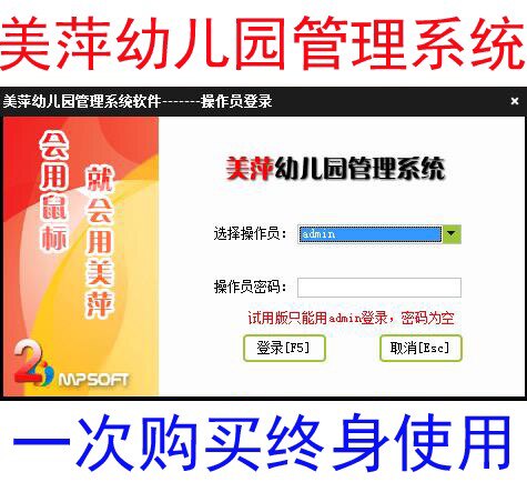 美萍加密狗幼儿园管理软件中小幼儿养老院档案收费财务管理系统