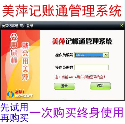 美萍记账管理软件公司收入支出流水做账务个人应收应付款系统简单