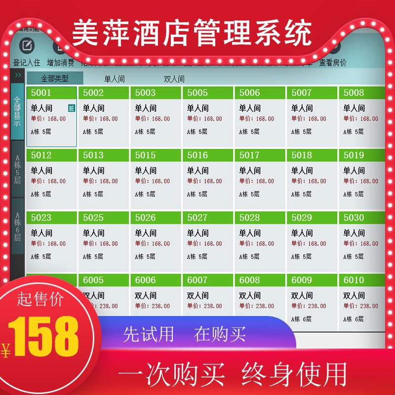 美萍新酒店管理系统加密狗宾馆出租屋房旅馆钟点房间前台计费收银