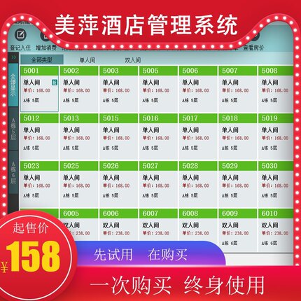 美萍新酒店管理系统加密狗宾馆出租屋房旅馆钟点房间前台计费收银