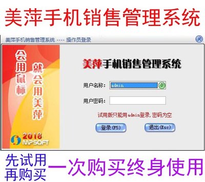 2021版美萍手机销售管理系统 手机店串号管理进销存维修收银软件