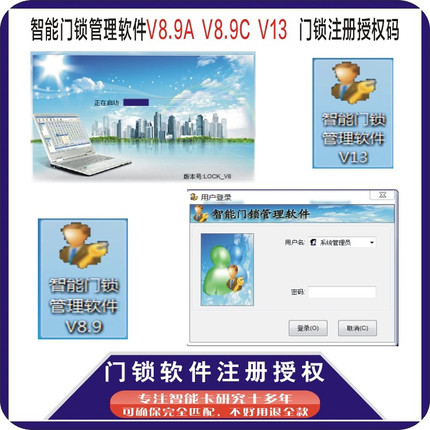 智能门锁管理软件V8.9AV8.9CV13.1注册码授权码联创,灵宝激活