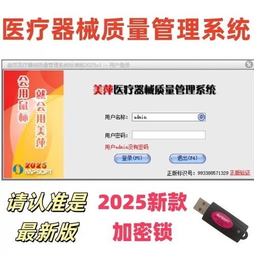 美萍医疗器械质量管理系统2025版加密狗二类三类GPS认证眼镜 办证