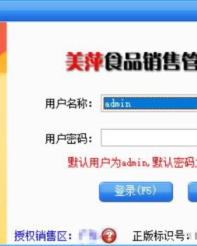 2021美萍食品药品业务管理系统销售软件 副食超市 进销库存保质期