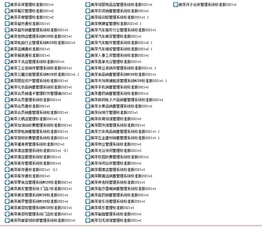 美萍2021加密狗款各行各业收银会员管理软件单机版