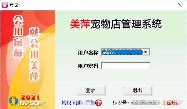 美萍宠物店管理系统加密狗医院诊所会员卡宠物美容寄养前台收银