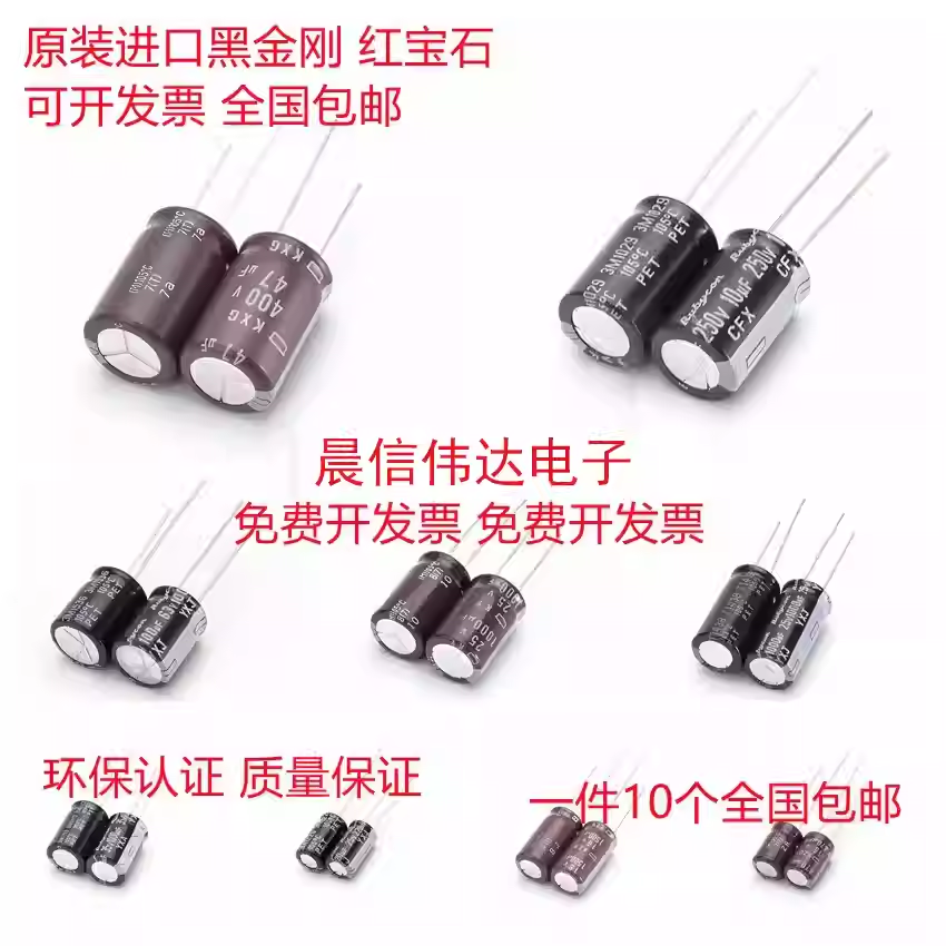 进口原装黑金刚高频电解电容10V16V25V35V50V63V80V100V200V250V