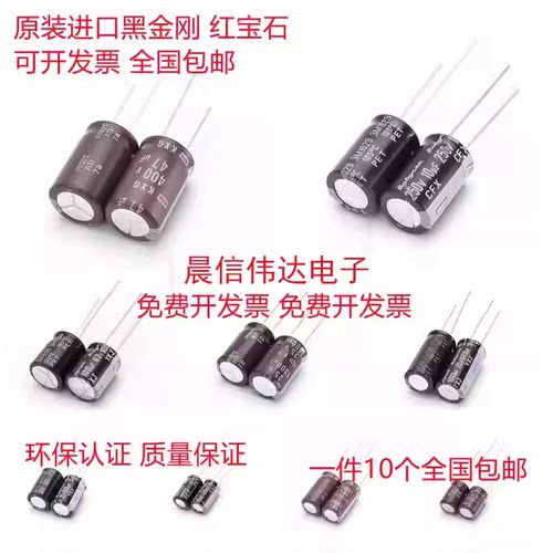 进口原装黑金刚高频电解电容10V16V25V35V50V63V80V100V200V250V