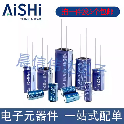 AISHI艾华电解电容高频低阻10V16V25V35V50V63V100V10UF/22/47UF