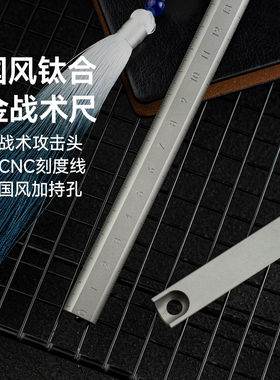 Titaner北斗作钛合金属尺子学生文具多功能测量高精度刻度edc工具
