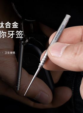 Titaner北斗作钛合金迷你牙签便携工具可循环使用金属水果签送礼