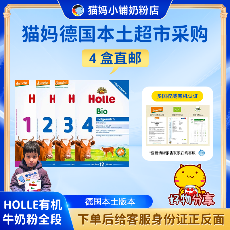 猫妈小铺【直邮】德国有机holle鸿乐婴儿牛奶粉 4盒原装箱 全段