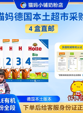 Holle德国有机低敏1-4段牛奶粉