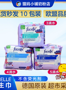 FACELLE德国卫生巾日用夜用滴水透气无荧光 10包一箱混搭包邮