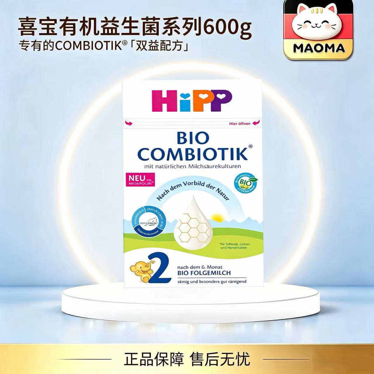 【现货】德国喜宝益生菌全段位 600克