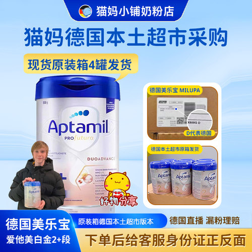 【现货秒发】德国白金版爱他美奶粉2+ 2岁以上 800克原装箱4罐