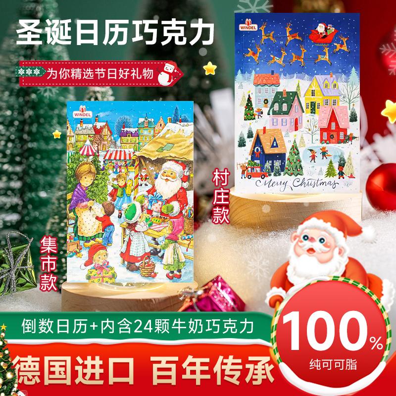 【现货】Windel德国圣诞节日历巧克力