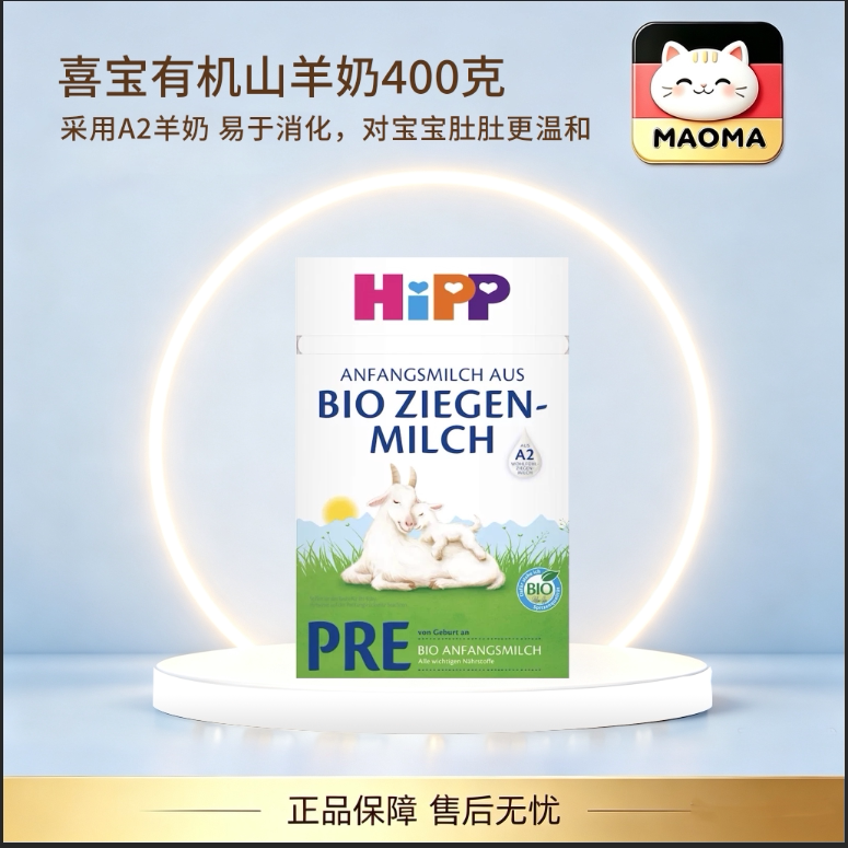 【直邮2周】喜宝有机山羊婴儿奶粉pre段 2段400克（4盒一箱发）