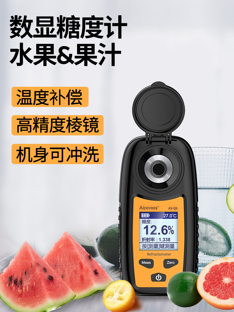 高精度糖度计折光仪水果专用测糖仪糖分检测仪葡萄西瓜甜度测试仪