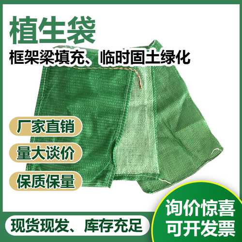 绿化植生袋边坡防护网袋环保袋