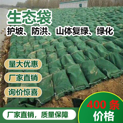 绿色护坡生态袋边防护绿化河道山坡挡土防汛土工布草籽植生袋园林