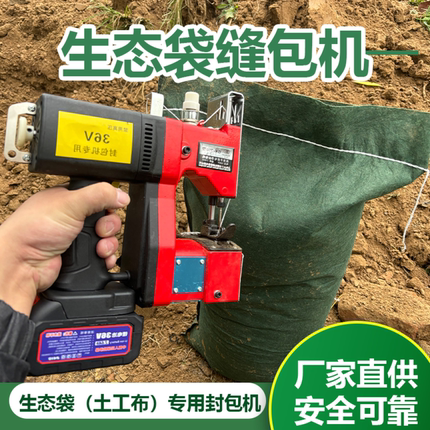 生态袋缝包机土工布袋厚料手提封包机锂电池编织袋封口机打包机小
