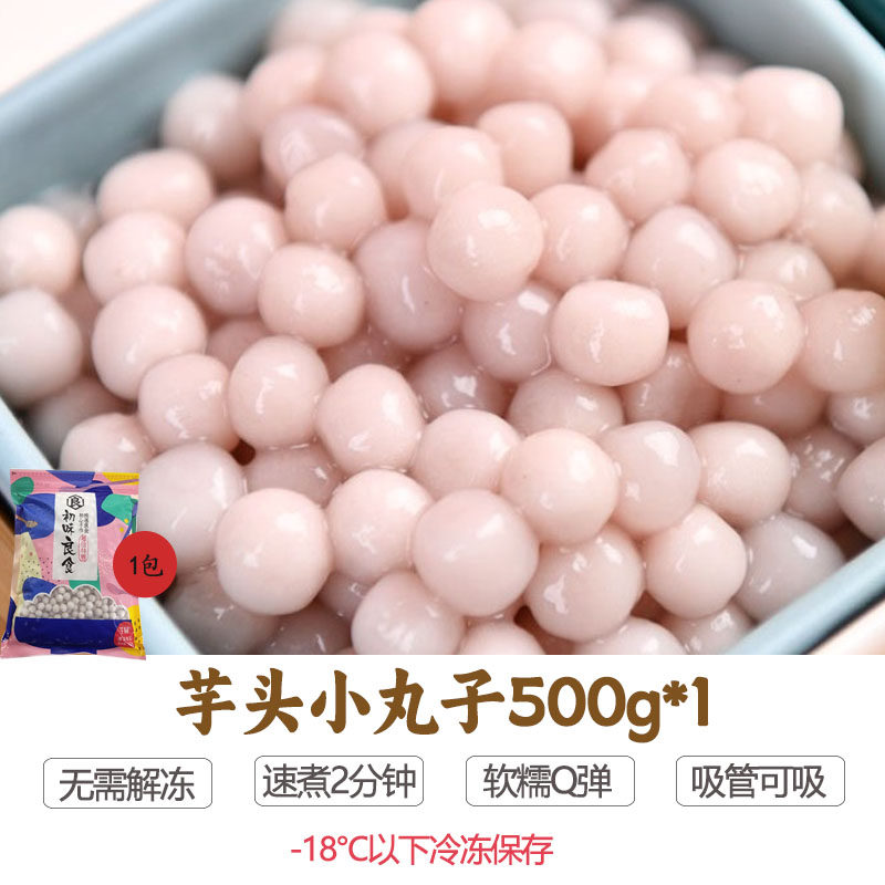 芋头小芋圆香芋泥波波茶奶茶店专用芋仙手工多芒丸子迷你汤圆子,粮油调味/速食/干货/烘焙,芋圆,淘宝优惠券,粉丝福利购,淘宝优惠卷