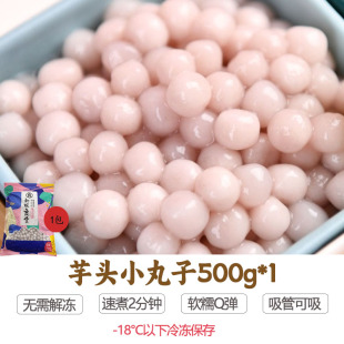 芋头小芋圆香芋泥波波茶奶茶店专用芋仙手工多芒丸子迷你汤圆子