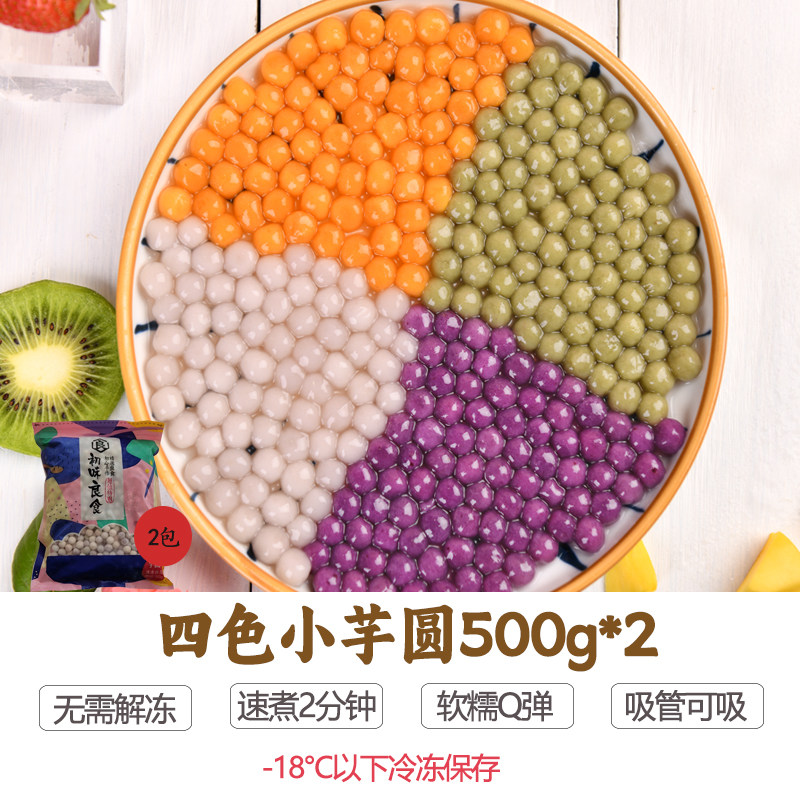小芋圆奶茶店专用芋仙纯手工芋圆成品小汤圆4口味混合装500g