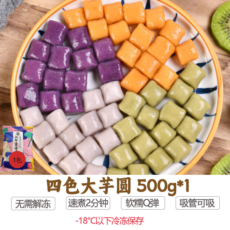 初味良食芋圆混合装甜品材料