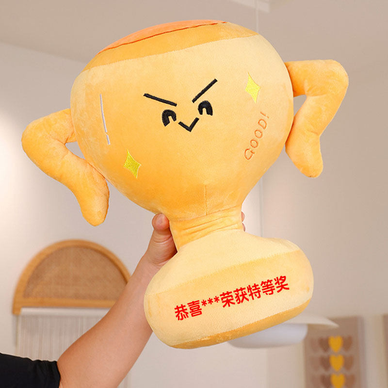 创意奖杯毛绒玩具公仔公司年会活动比赛订制玩偶奖杯抱枕学生礼物,玩具/童车/益智/积木/模型,毛绒/玩偶/公仔/布艺类玩具,淘宝优惠券,粉丝福利购,淘宝优惠卷