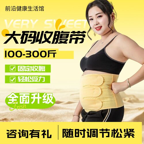 术后专用加肥大码胖孕妈产后收腹带纱布纯棉月子束缚塑形小蛮腰女