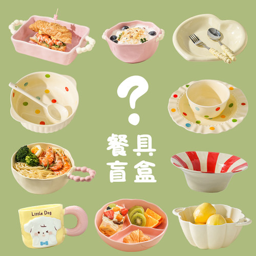 高颜值餐具盲盒宠粉惊喜盲盒陶瓷碗盘杯碟面碗超值福袋许愿盘子碗