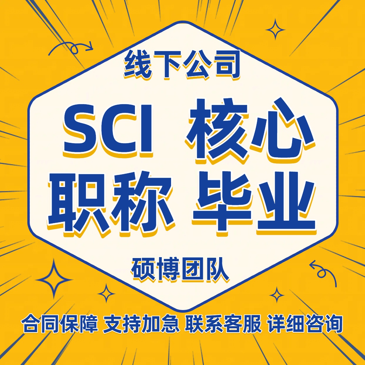 SCI/SSCI核心期刊會議論文 北大核心期刊投稿論文中文核心sci翻譯