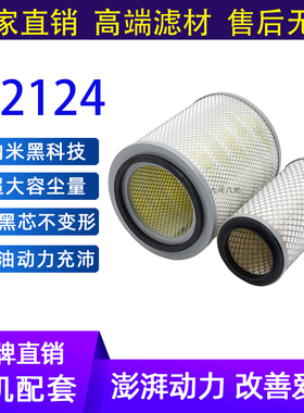 K2124空气滤芯适配东风140多利卡6105尖头车两节铁马金霸金刚空滤