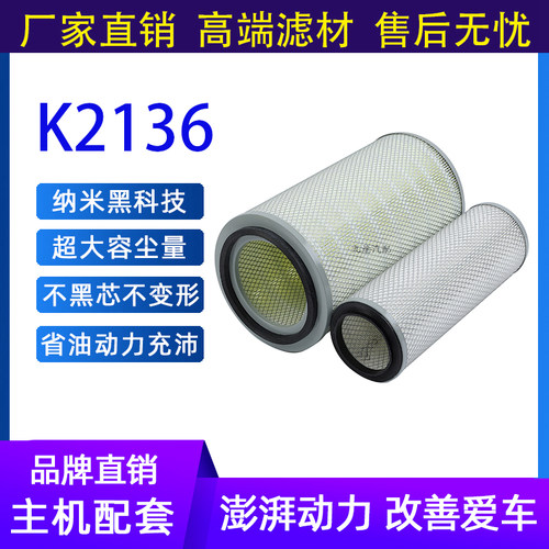 K2136铁盖空气滤芯适配东风多利卡凯普特康霸轻卡货车滤清器气格