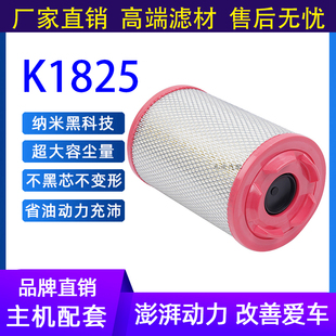 K1825空气滤芯适配凯马KMC江淮骏铃帅铃康铃轻卡空滤清器原装带爪
