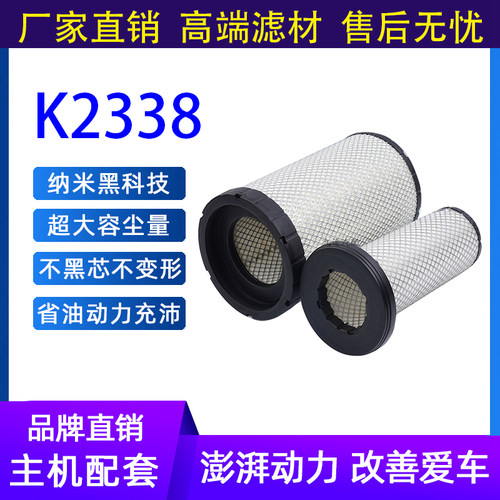 K2338空气滤芯适用福田赛奥时代金刚918空滤瑞沃829轻卡空滤清器