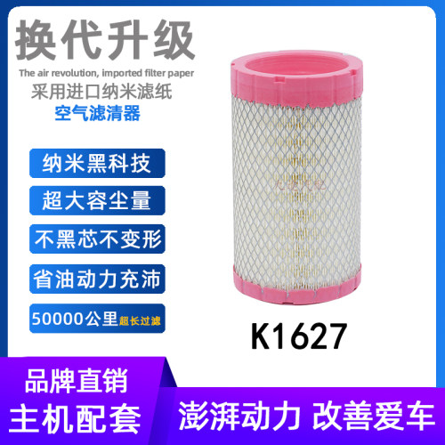 K1627空气滤芯适配福田欧马可奥铃捷运CTX康明斯2.8解放虎vn空滤
