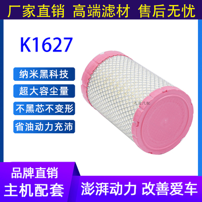 K1627空气滤芯适配福田欧马可奥铃捷运CTX康明斯2.8解放虎vn空滤
