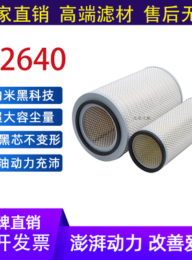 K2640空滤格原适配柳工临工龙工徐工855D潍柴50装载机空气过滤芯