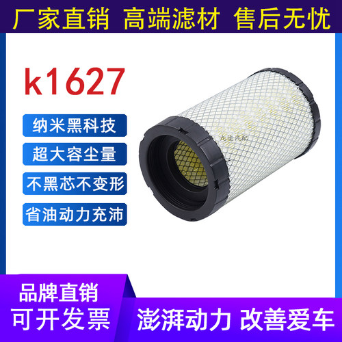 K1627空气过滤芯适配解放虎v一汽青岛虎VN轻卡货车配件欧马可空滤