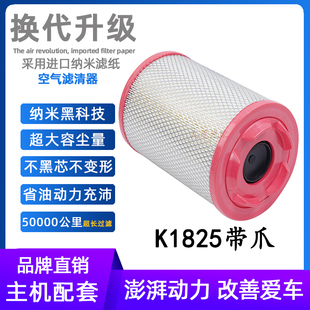 K1825空气滤芯适配凯马KMC江淮骏铃帅铃康铃轻卡空滤清器原装带爪