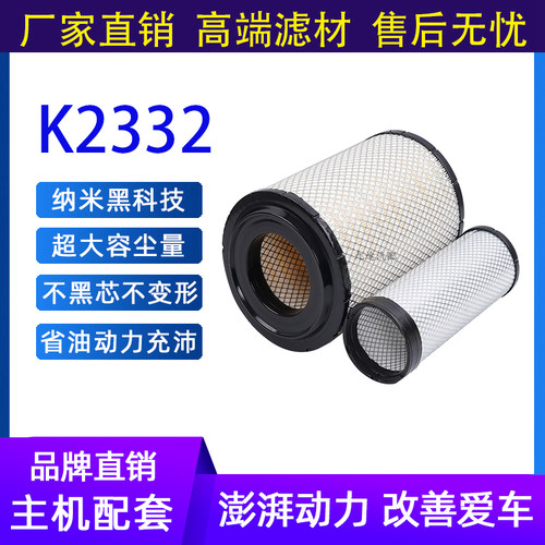 K2332空气滤芯适配JAC江淮奥驰D3X3威铃鼎力立五十铃江淮空滤清器