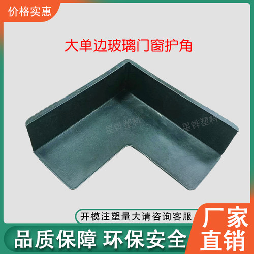 门窗家具打包运输防磕碰塑料护角